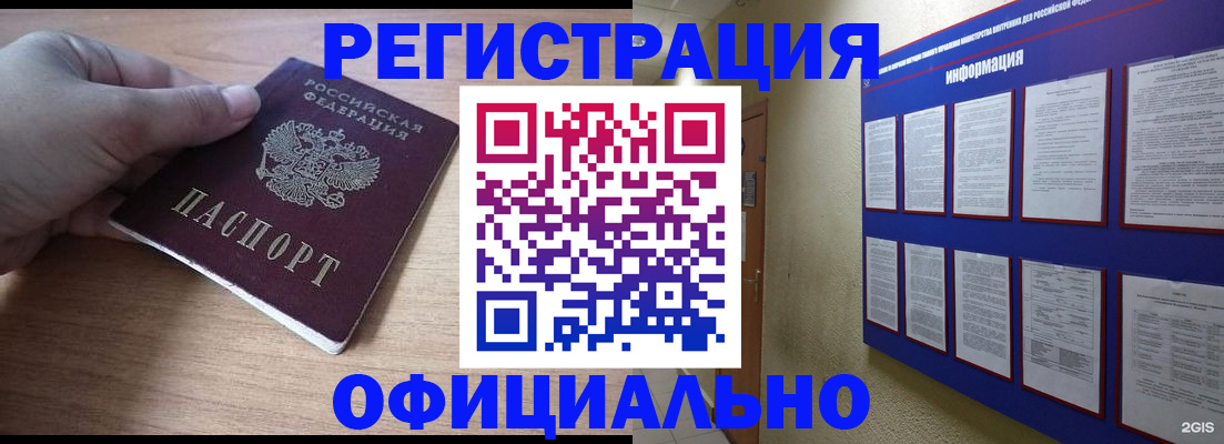 временная регистрация для школы в Киренске